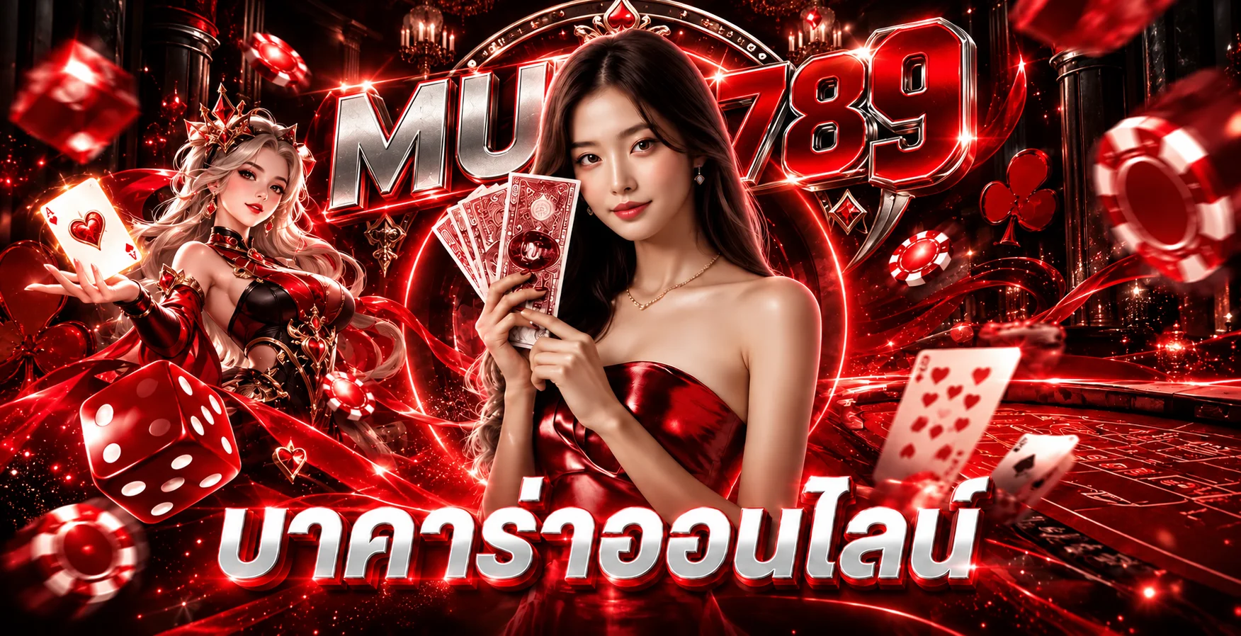 แบนเนอร์บาคาร่าออนไลน์ MUN789 โทนแดงดำ